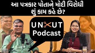 Uncut Podcast| Urvish Kothari સાથે ગુજરાતના પત્રકારત્વ પર જબરદસ્ત વાત।Devanshi Joshi