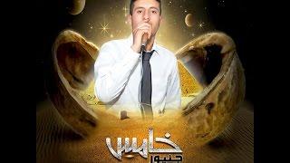 khamis Rifi  2014 yatbra yatbra (Official Music Video)