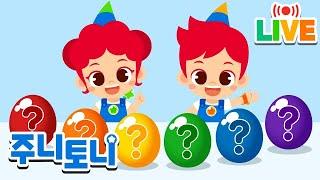 24시간 연속재생  무지개 간식 먹기 | 주니토니의 알록달록 간식 먹방 | 귀를 쫑긋! 소리에 집중해봐요 | 소리놀이 | 색깔동요 | 음식동요 |  주니토니 by 키즈캐슬