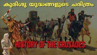 എന്തായിരുന്നു കുരിശുയുദ്ധങ്ങൾ ? | History of the Crusades| Jerusalem| In malayalam