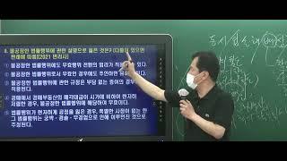 2021 민법 요약과정 Daily Test 해설 1주차 (노준 교수)