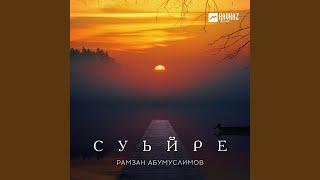 Суьйре