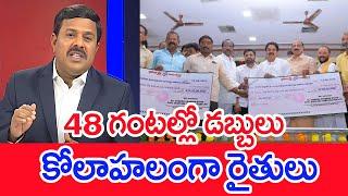 48 గంటల్లో డబ్బులు..కోలాహలంగా రైతులు..: Mahaa vamsi Analysis On Nadendla Good News To Farmers