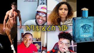 Mensur jemal. Nahom. Jon daniel. daisy. ''አባቴ ፈረስ ነው''Nahom ሽቶ ተሸለመ