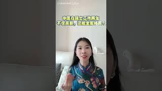 中医师在瑞士工作两年，不仅年收入五六十万，还能全家移民瑞士？拿到瑞士绿卡？