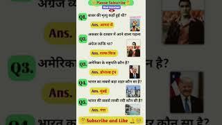 IAS INTERVIEW के Top 5 most important  #GK QUESTION 