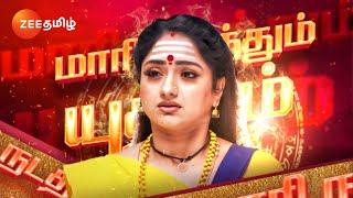 Maari (மாரி) | Sunday Special | September 15, மதியம் 2.30 மணிக்கு | Promo | Zee Tamil