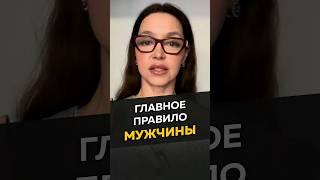 Главное правило мужчины #длямужчин #отношения #Теодорович