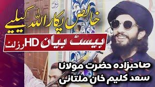 Qaidababad ( شمار) Pukar serf Allah K liye || New Bayan By Molana Saad Kaleem