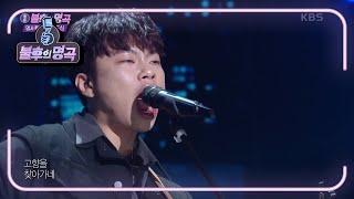 김영흠 - 꿈 [불후의 명곡2 전설을 노래하다/Immortal Songs 2] | KBS 201031 방송