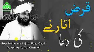 Qarz Utarne Ki Dua  Qarz Ki Adaigi Ka Wazifa By Peer Muhammad Ajmal Raza Qadri Emotional Bayan 2021