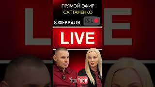 Прямой эфир - уже идёт, всех ждём))