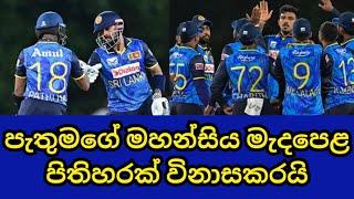 Pathum Nissanka Masterclass in vain after Sri Lanka Middle Order Collapse against New Zealand