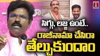 Rasamayi Balakishan Challenge Sanjay Kumar To Resign MLA Post | T News