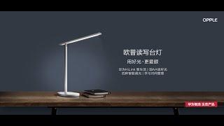 Opple Smart Reading and Writing Table Lamp  (support HUAWEI HiLink)