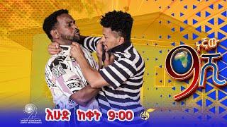 Ethiopia: ዘጠነኛው ሺህ