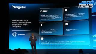 Импортозамещение и миграция СУБД. Platform V Pangolin и экосистемный подход