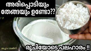 റവയും തേങ്ങയും ഉണ്ടോ??അത്ഭുതപ്പെടുത്തിയ പലഹാരംsnacks recipe  Malappuram Vadakkini