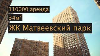 ЖК Матвеевский парк