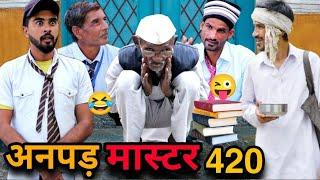 school life part-3 | Hoshiyar Nokkar | hasin jon 420 |  | 420 | 420 comedy