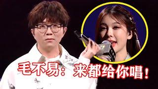 【音乐Fans小琼】 明明是同一场表演，毛不易全开麦，网红却“假唱”，太离谱了！