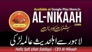 Lahore se Ahle Hadith Alima lrki ka Rishta | Zaroorat e Rishta #justmarried #weddingplanning