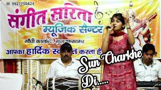 Sun Charkhe Di Mitthi Mitthi Kook Covered By Simran Kashyap In Traimasik 2022