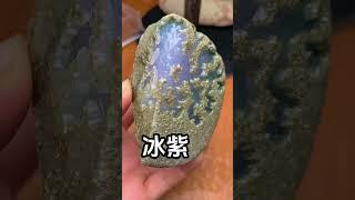 冰种淡紫色小精品翡翠原石，你确实一块翡翠小牌子么？？？天然缅甸翡翠原石#中缅边境#翡翠原石直播#Jade#玉石#