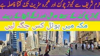 Kabootar Chowk k Hotels ki Detail and Rates| Hijrah street or Kabootar chowk se haram ka fasla