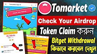 Tomarket Check Your Airdrop 2nd Token Claim & Withdrawal Bitget Wallet Lite | Tomarket New Update