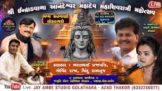 SHIVRATRI INDRAD LIVE 2024 JAY AMBE STUDIO GOLATHARA