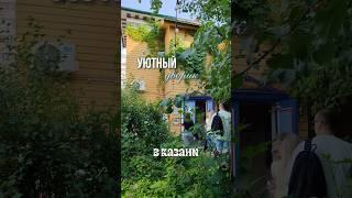 Сохраняй и делись 🫶 #путешествие #Казань #музейчакчака #кудасходитьКазань