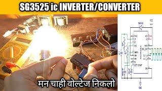 SG3525 ic | INVERTER | Dc to Dc boost converter | KA3525 ic @talenthunt123