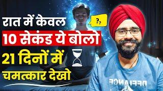 सिर्फ एक बार ये 10 सेकंड की प्रार्थना बोलो रात में सोने से पहले | 24 घंटे में इच्छा पूरी होगी