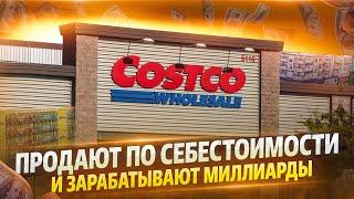 УНИКАЛЬНАЯ модель БИЗНЕСА несет МИЛЛИАРДЫ | Как работает Costco?