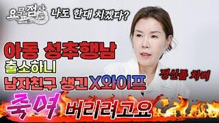 [점사]출소 후 와이프와 재회를 원하는 아동 성추행범! 깜빵에 있는 동안 와이프가 바람이 났어요그런 재회는 못 시켜줘! [충주점집][해우신당]