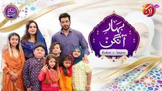 Bahar-e-Aangan | 8th Ramadan | Faysal Quraishi | Bahar-e-Ramadan | AAN TV