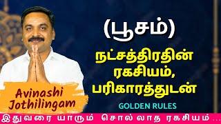 பூசம் நட்சத்திரதின் ரகசியம், பரிகாரத்துடன் | MITHRA TV | Rasipalan | Kadagam