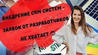 КАК ВНЕДРИТЬ CRM СИСТЕМУ В КОМПАНИИ?