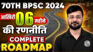 70 BPSC Prelims 2024: Crack 70th BPSC in 6 Months | Complete Strategy for 70th BPSC 2024 Exam