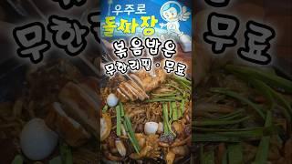 4면이 바다라 싱싱한 해산물 가득 | 고흥 우주로 돌짜장 | #고흥맛집 #고흥여행 #남도맛집