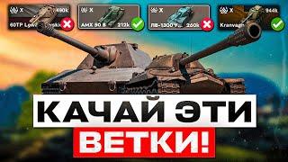 ТОП ЛУЧШИХ И СИЛЬНЫХ ВЕТОК ДЛЯ ПРОКАЧКИ В TANKS BLITZ И WOT BLITZ! СМЕЛО КАЧАЙ ЭТИ ТАНКИ В 2025 ГОДУ