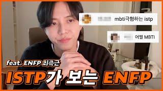 잇팁이 생각하는 엔프피? | 엠비티아이는 과학이다? enfp, 엥뿌삐, 엠비티아이 궁합