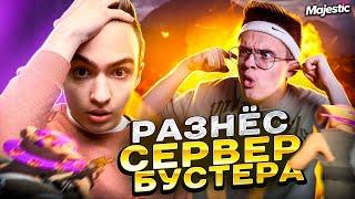 РАЗНЕС ГЕТТО НА СЕРВЕРЕ БУСТЕРА В GTA 5 RP