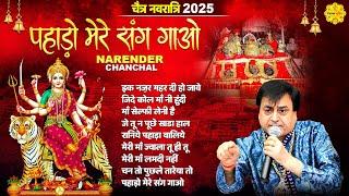 माता रानी भक्ति स्पेशल : नरेंद्र चंचल माता भजन I Narendra Chanchal Top 9 Bhajans #matarani #bhajan