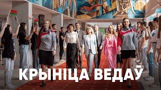 Крыніца ведаў – 2024