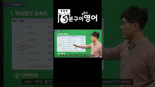 부사절 접속사의 종류 ↑↑↑관련 영상 클릭