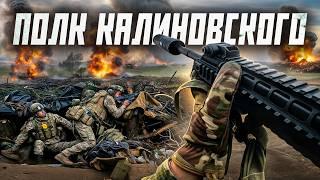 Фильм про ПОЛК КАЛИНОВСКОГО: штурм, эвакуация, жизнь «на нуле» | «Дети Воли»