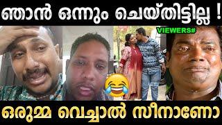 ആറാട്ട് അണ്ണന്റെ പണി ഏറ്റു ! Troll Video | Alin Jose Perera Troll | Ubaid Ibrahim