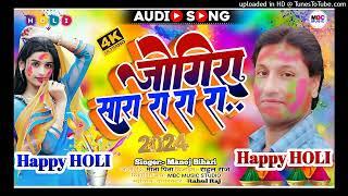 #video jogira sara rara #holi song new 2024 ka holi ka video #manoj bihari rajganj #bhojpuri song